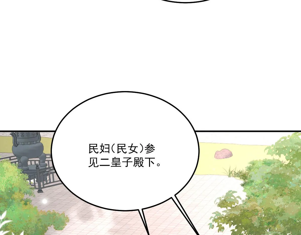 第18话 我不愿听到别人非议她 第22页