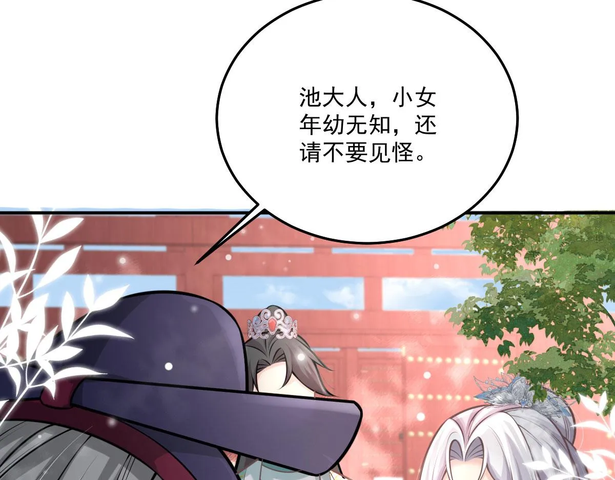 第18话 我不愿听到别人非议她 第41页