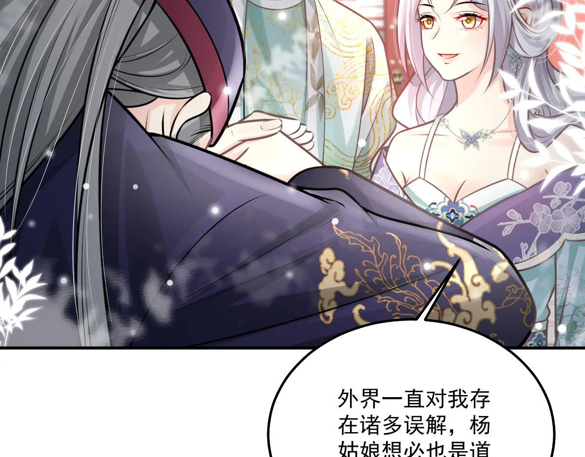 第18话 我不愿听到别人非议她 第42页