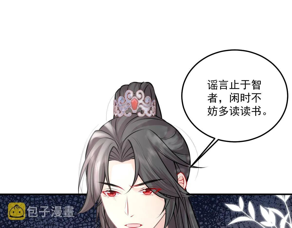 第18话 我不愿听到别人非议她 第44页