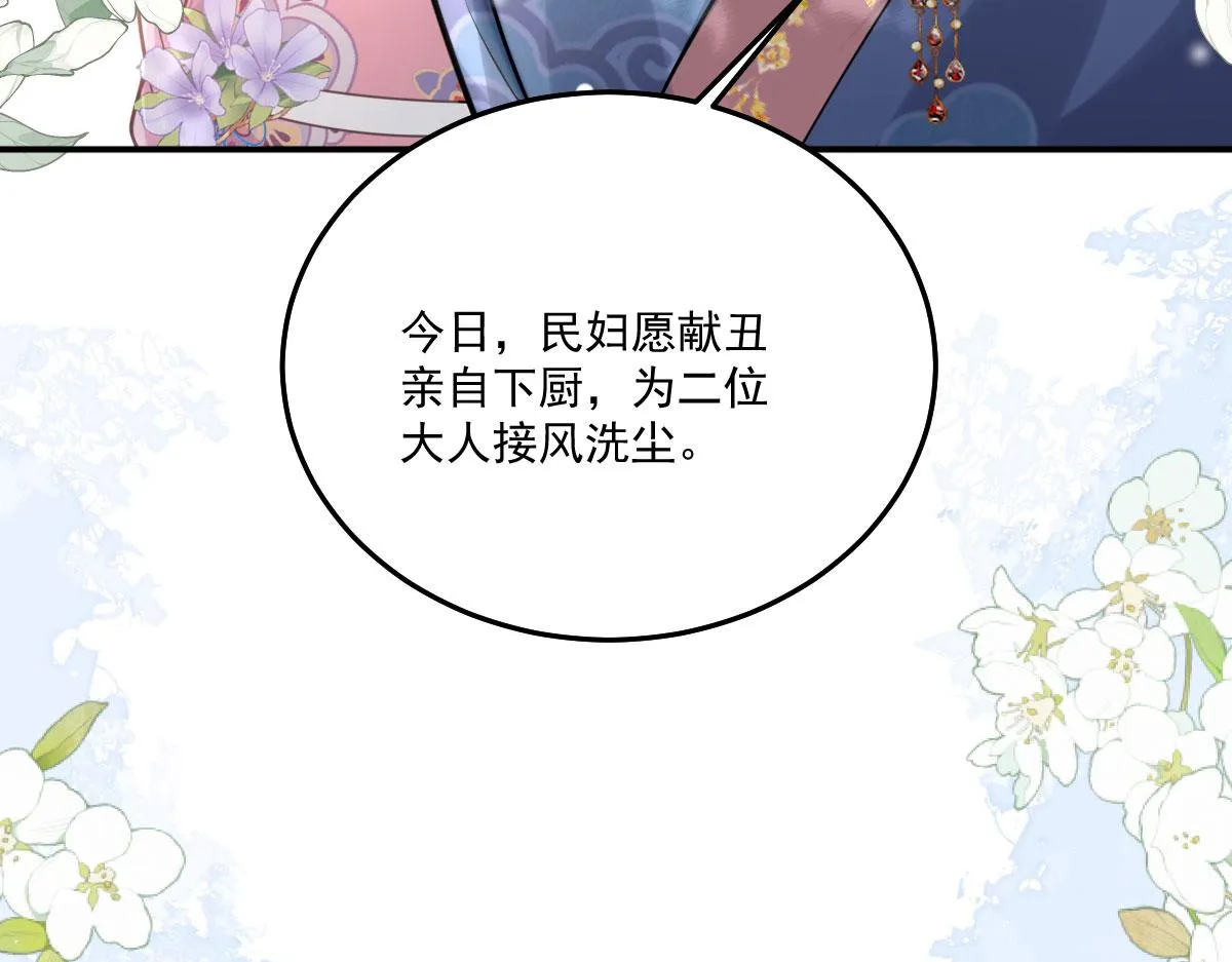 第18话 我不愿听到别人非议她 第52页
