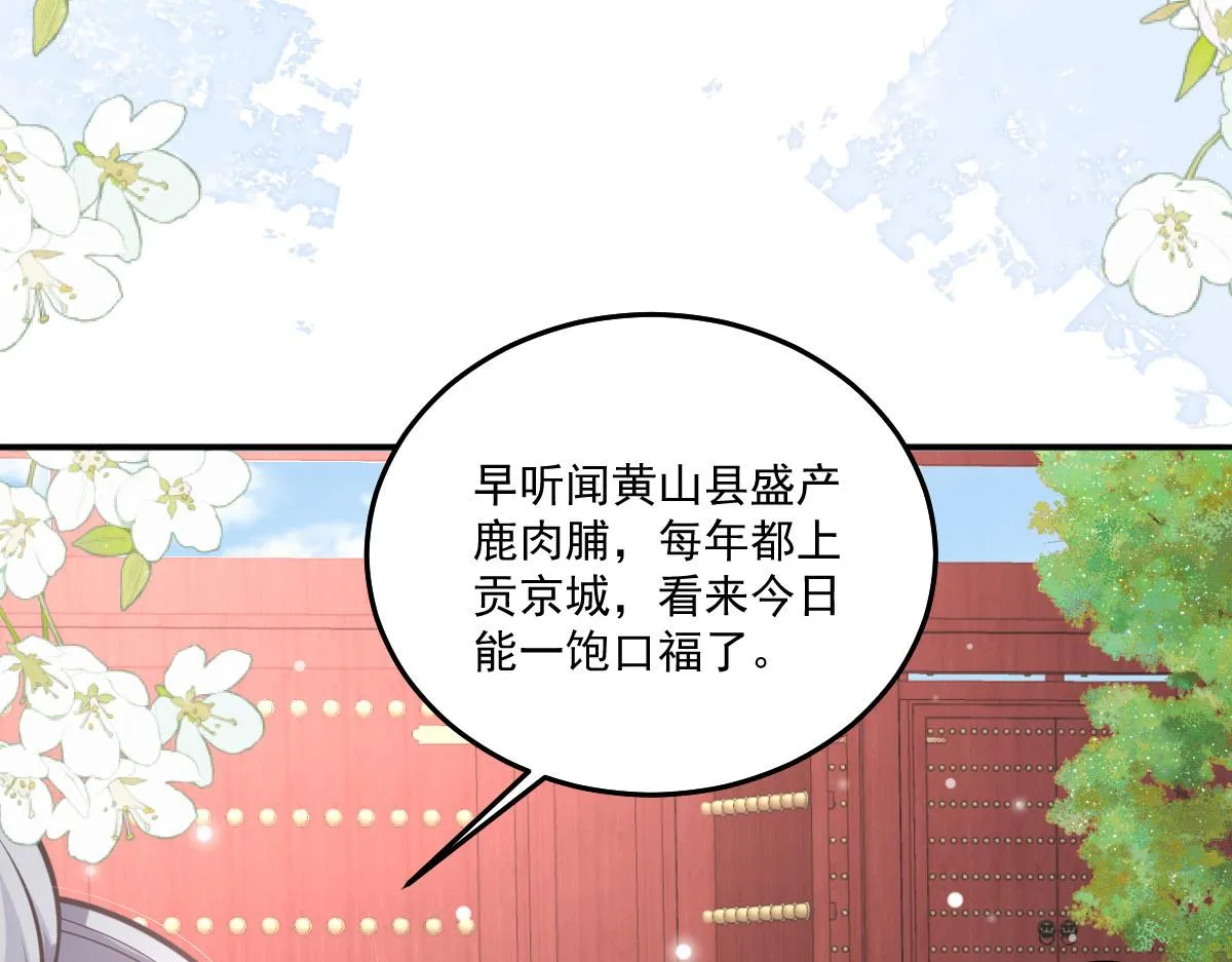 第18话 我不愿听到别人非议她 第53页