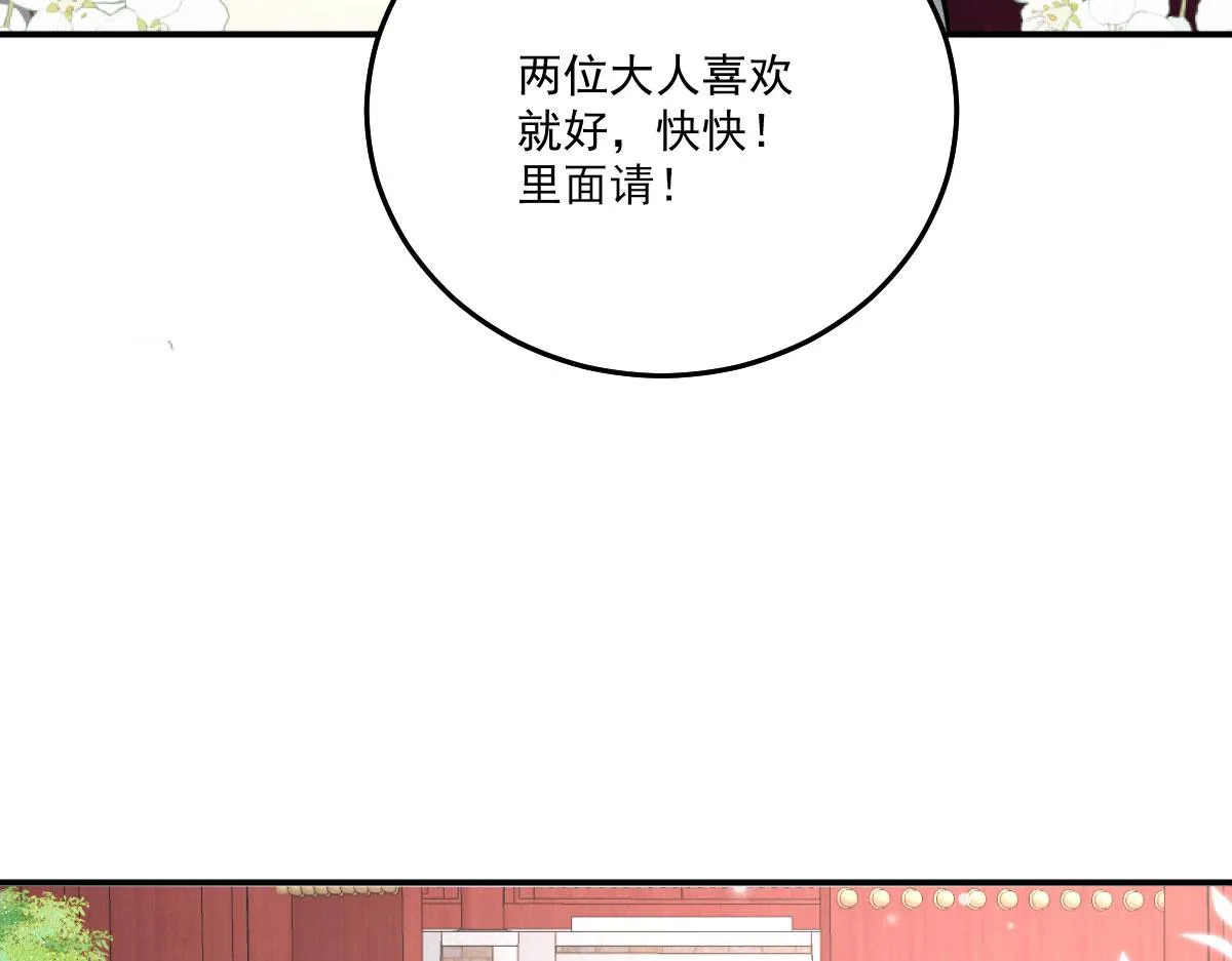 第18话 我不愿听到别人非议她 第56页