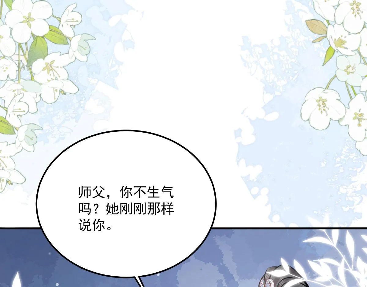 第18话 我不愿听到别人非议她 第60页