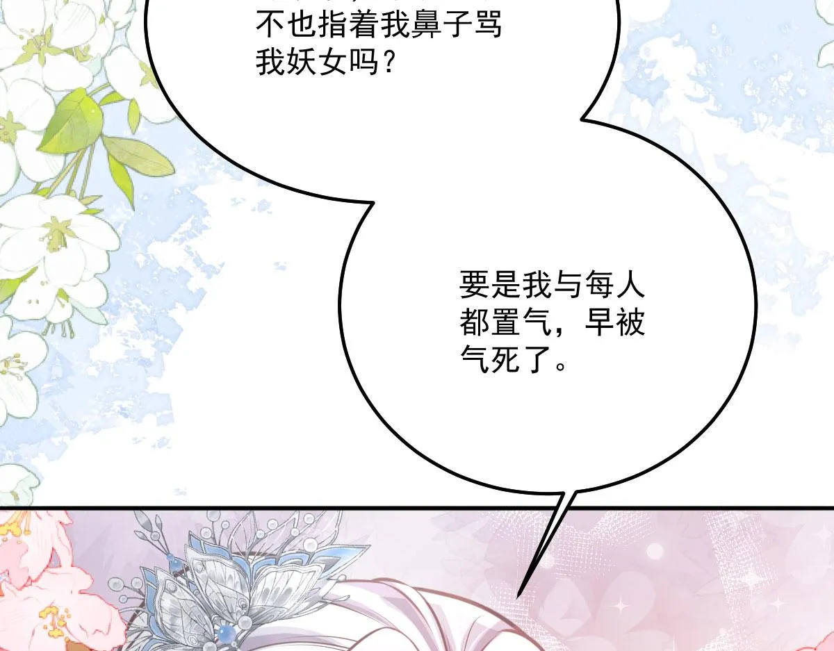 第18话 我不愿听到别人非议她 第64页