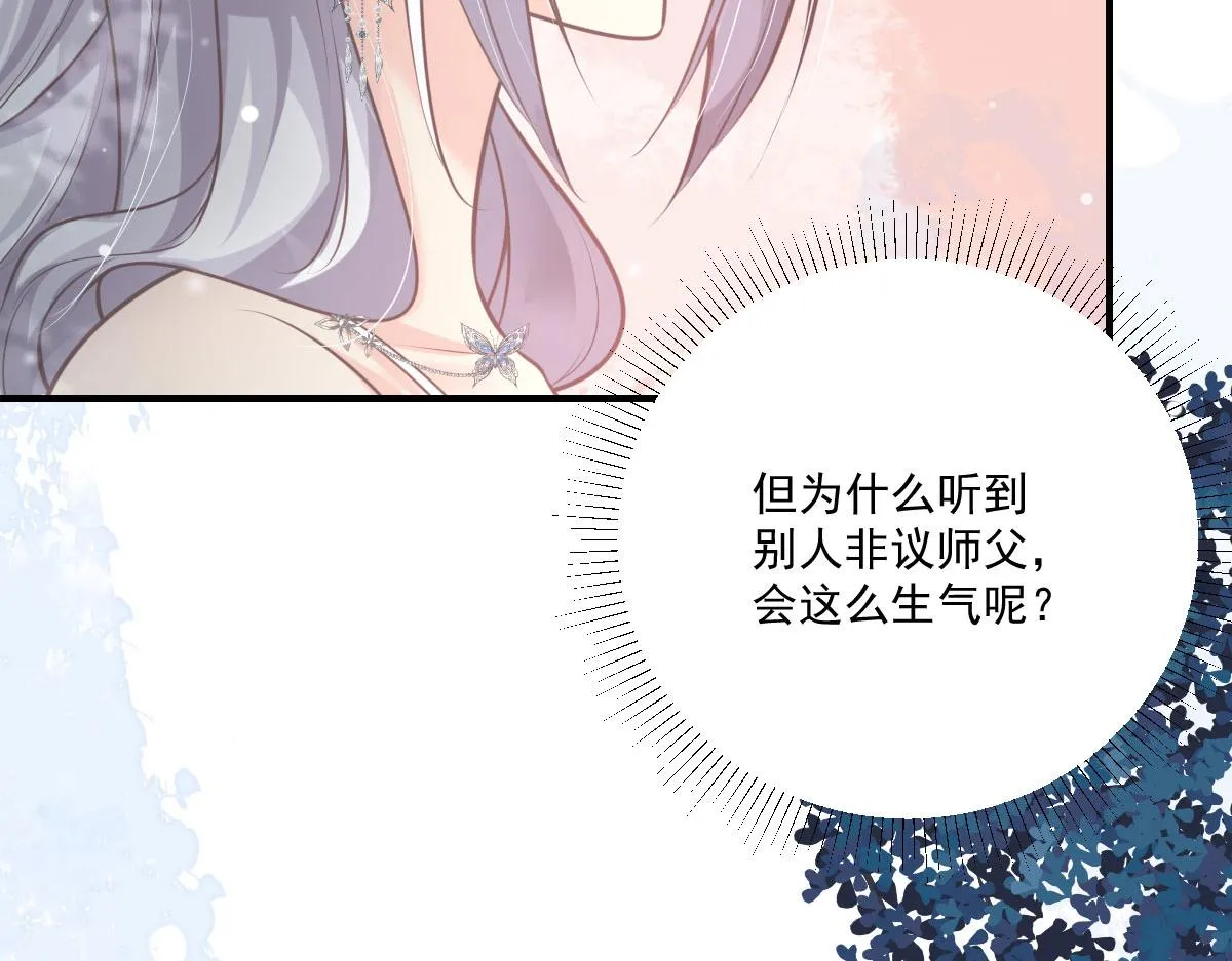 第18话 我不愿听到别人非议她 第75页