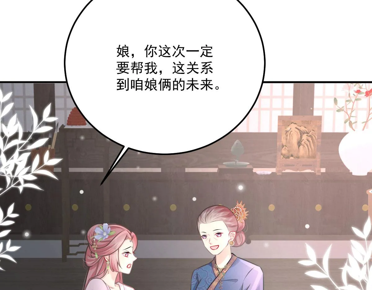 第18话 我不愿听到别人非议她 第83页