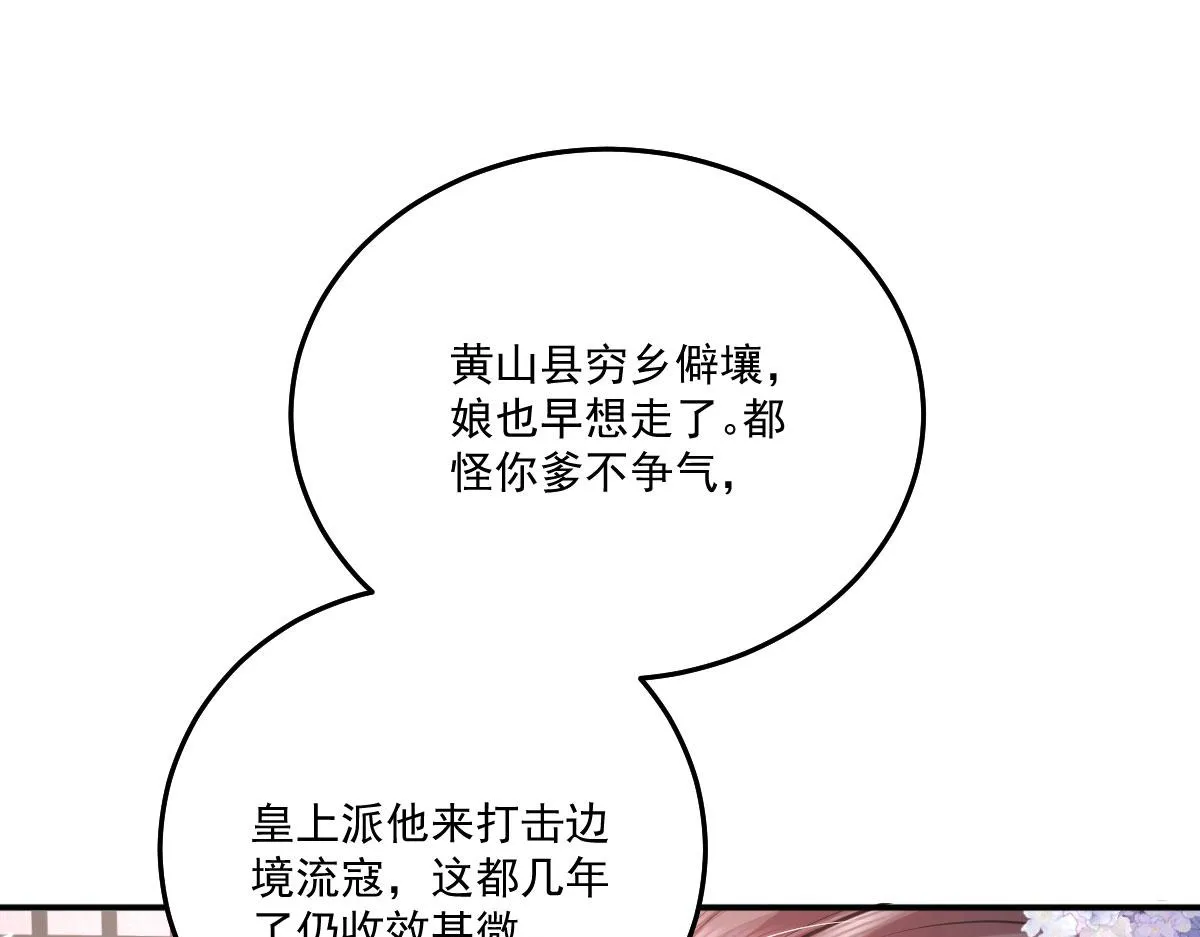 第18话 我不愿听到别人非议她 第86页
