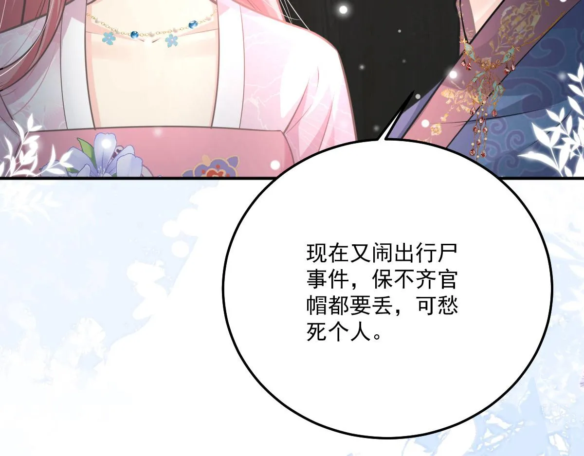 第18话 我不愿听到别人非议她 第88页
