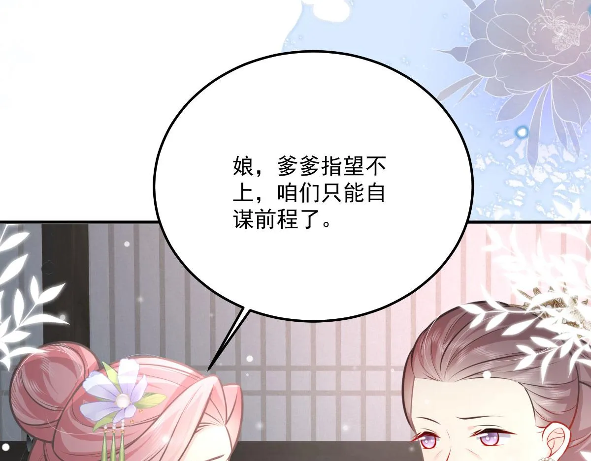第18话 我不愿听到别人非议她 第90页