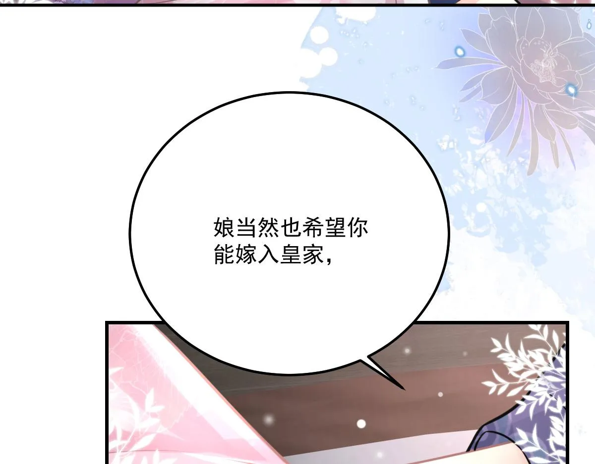 第18话 我不愿听到别人非议她 第92页