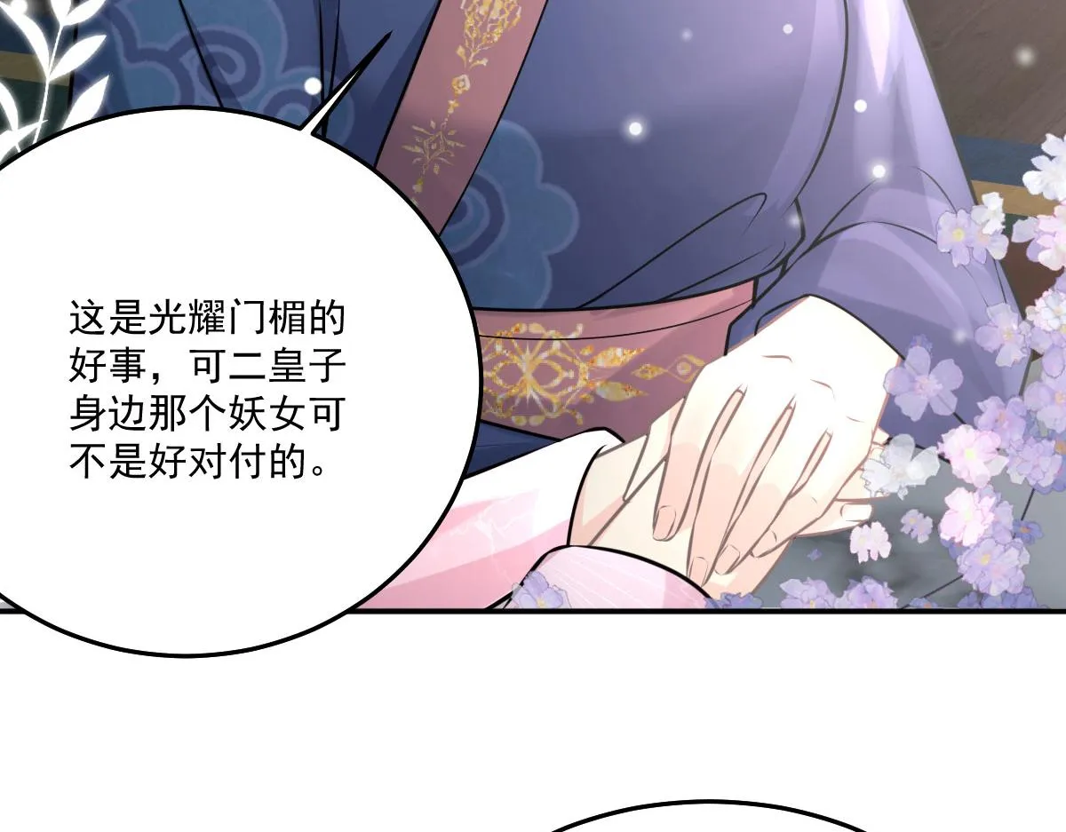 第18话 我不愿听到别人非议她 第96页