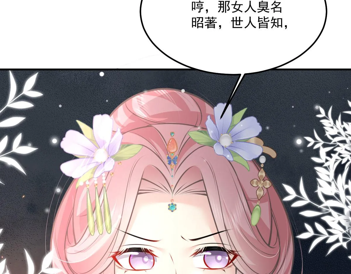 第18话 我不愿听到别人非议她 第98页