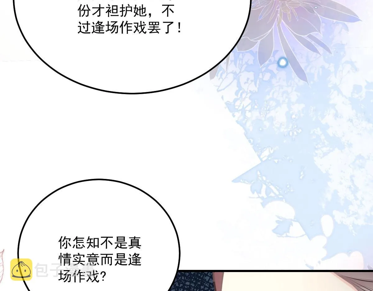 第18话 我不愿听到别人非议她 第100页