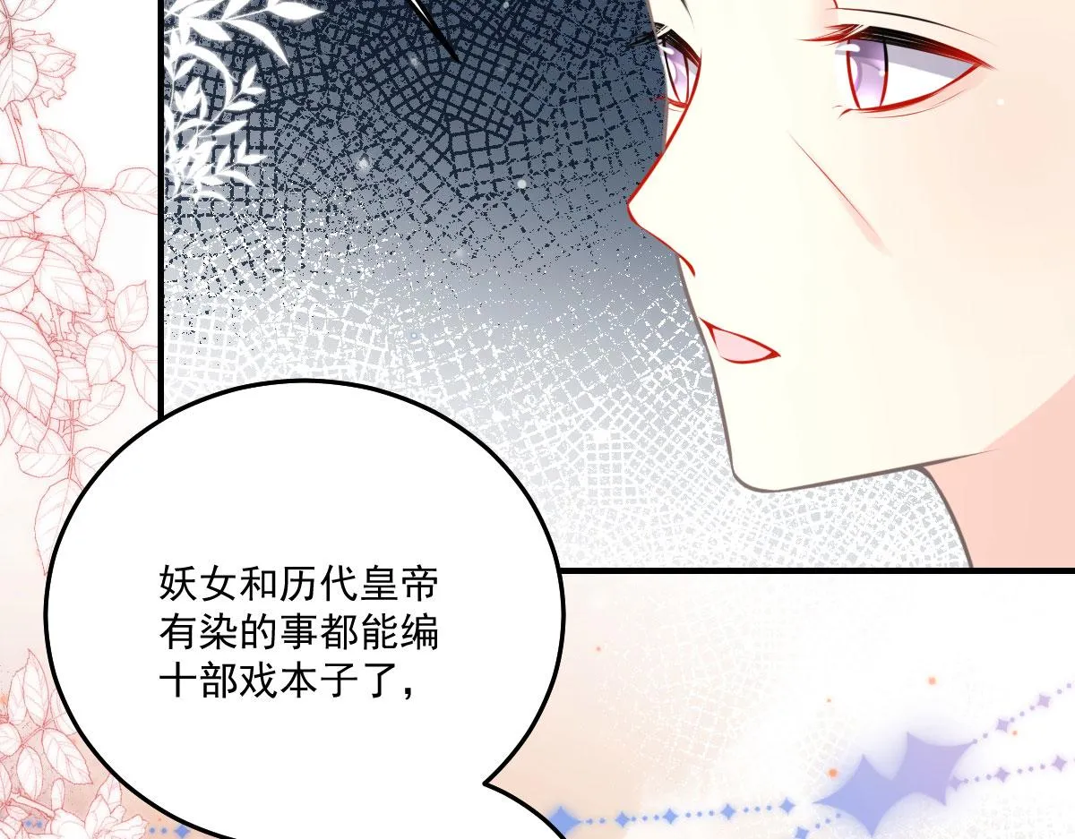 第18话 我不愿听到别人非议她 第102页