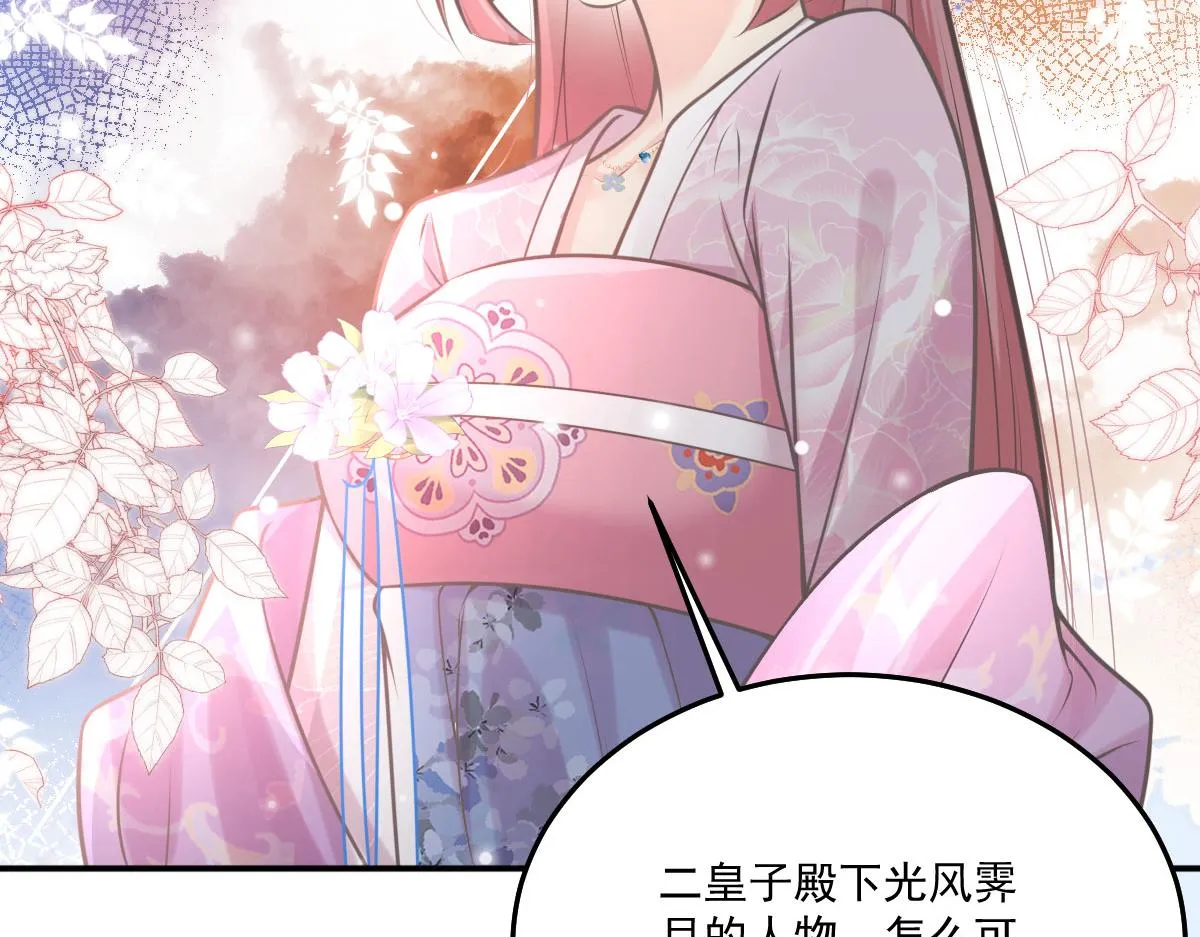 第18话 我不愿听到别人非议她 第104页