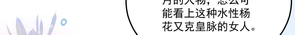第18话 我不愿听到别人非议她 第105页