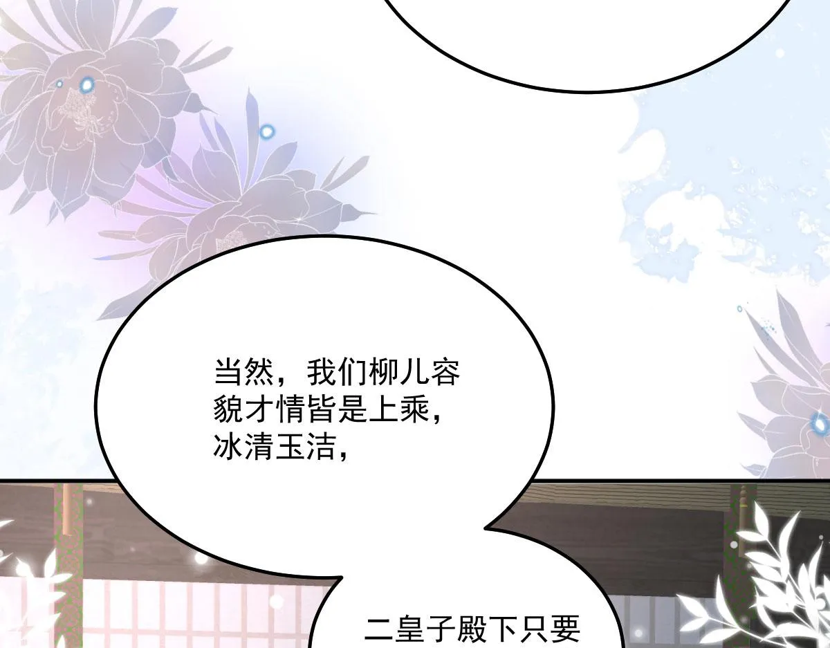第18话 我不愿听到别人非议她 第106页