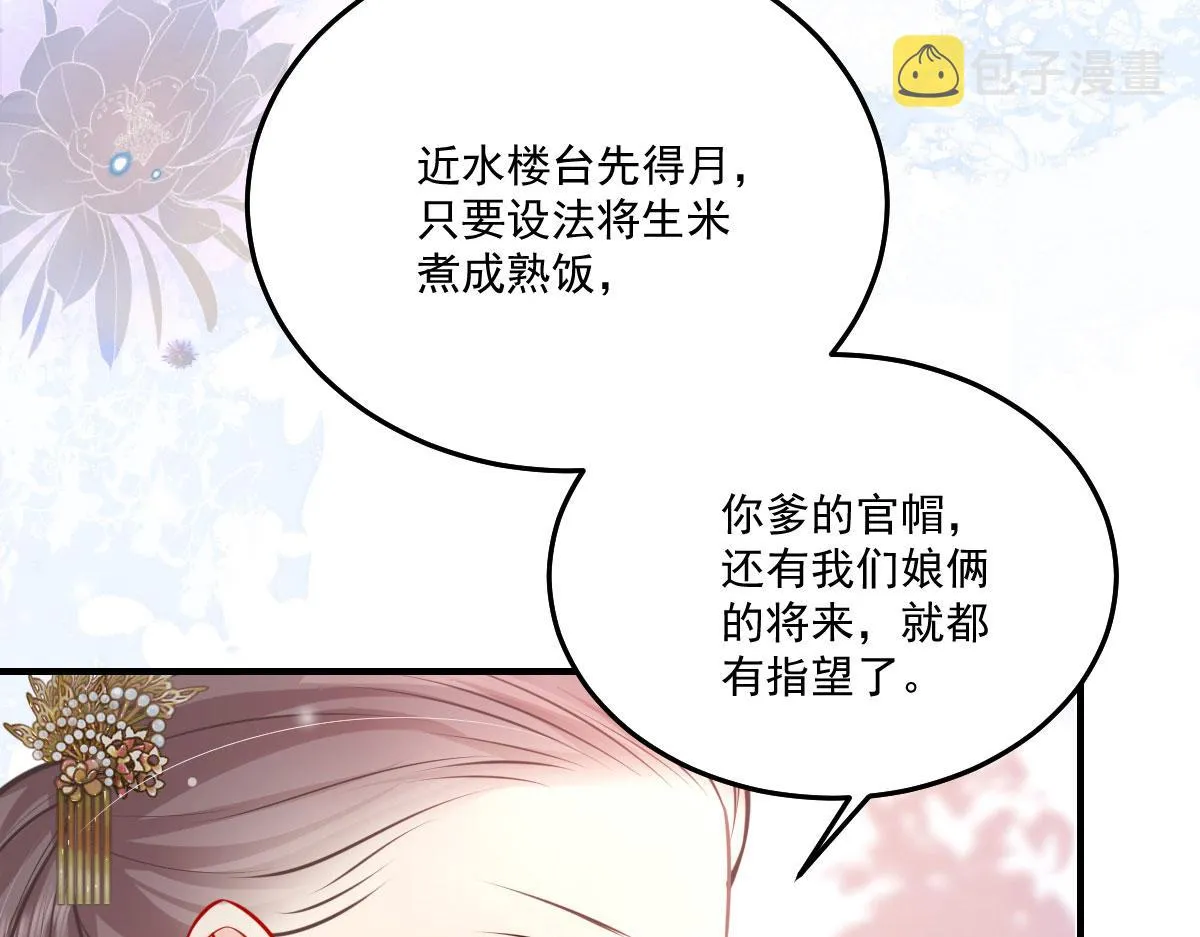 第18话 我不愿听到别人非议她 第114页