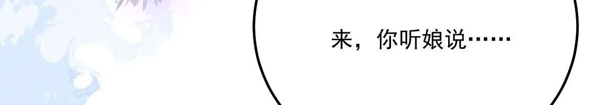 第18话 我不愿听到别人非议她 第117页