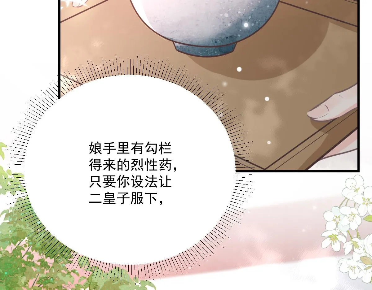 第18话 我不愿听到别人非议她 第128页
