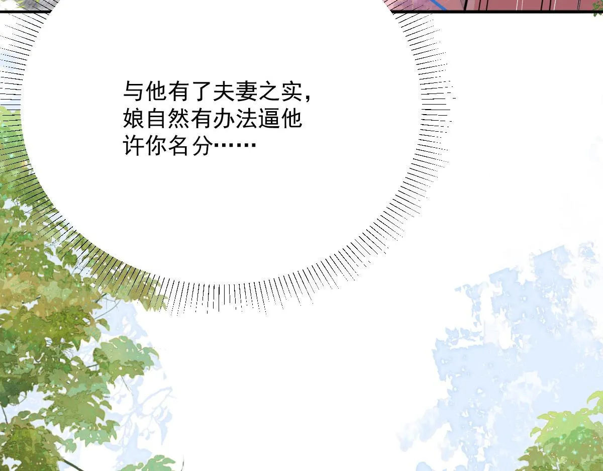 第18话 我不愿听到别人非议她 第132页