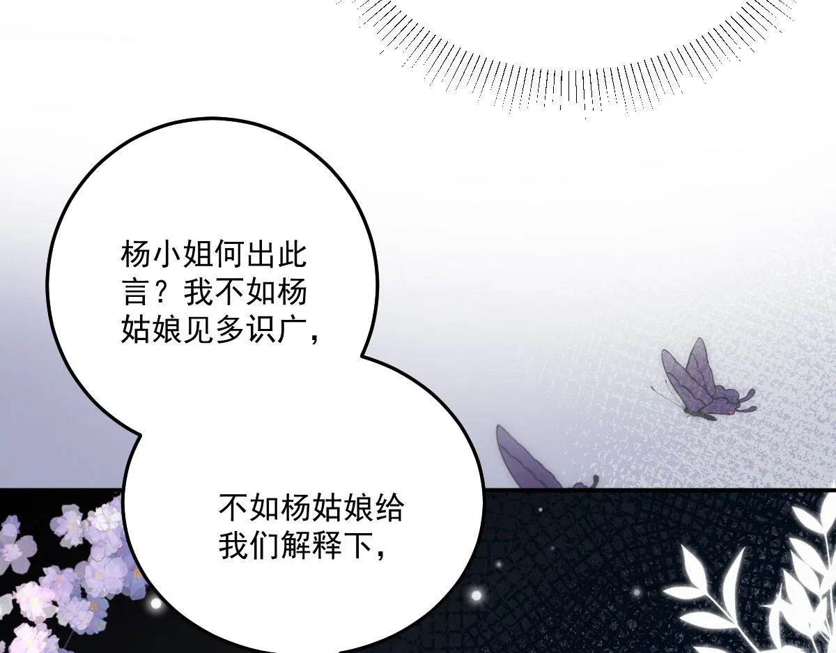 第18话 我不愿听到别人非议她 第176页