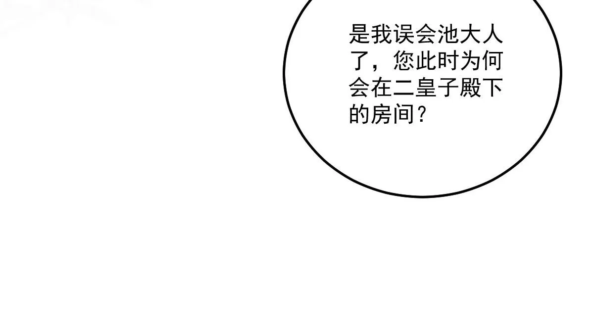 第18话 我不愿听到别人非议她 第183页