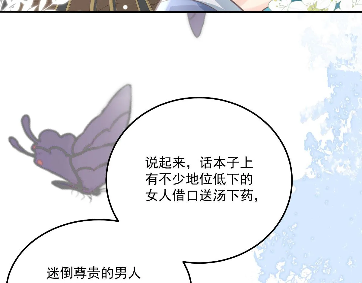 第18话 我不愿听到别人非议她 第196页