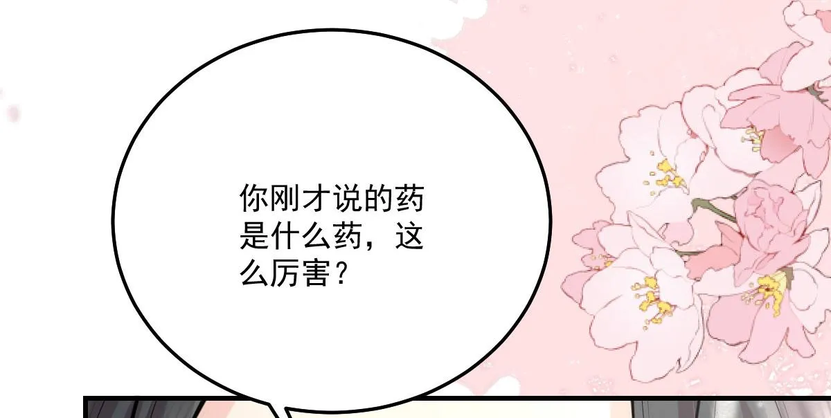 第18话 我不愿听到别人非议她 第210页