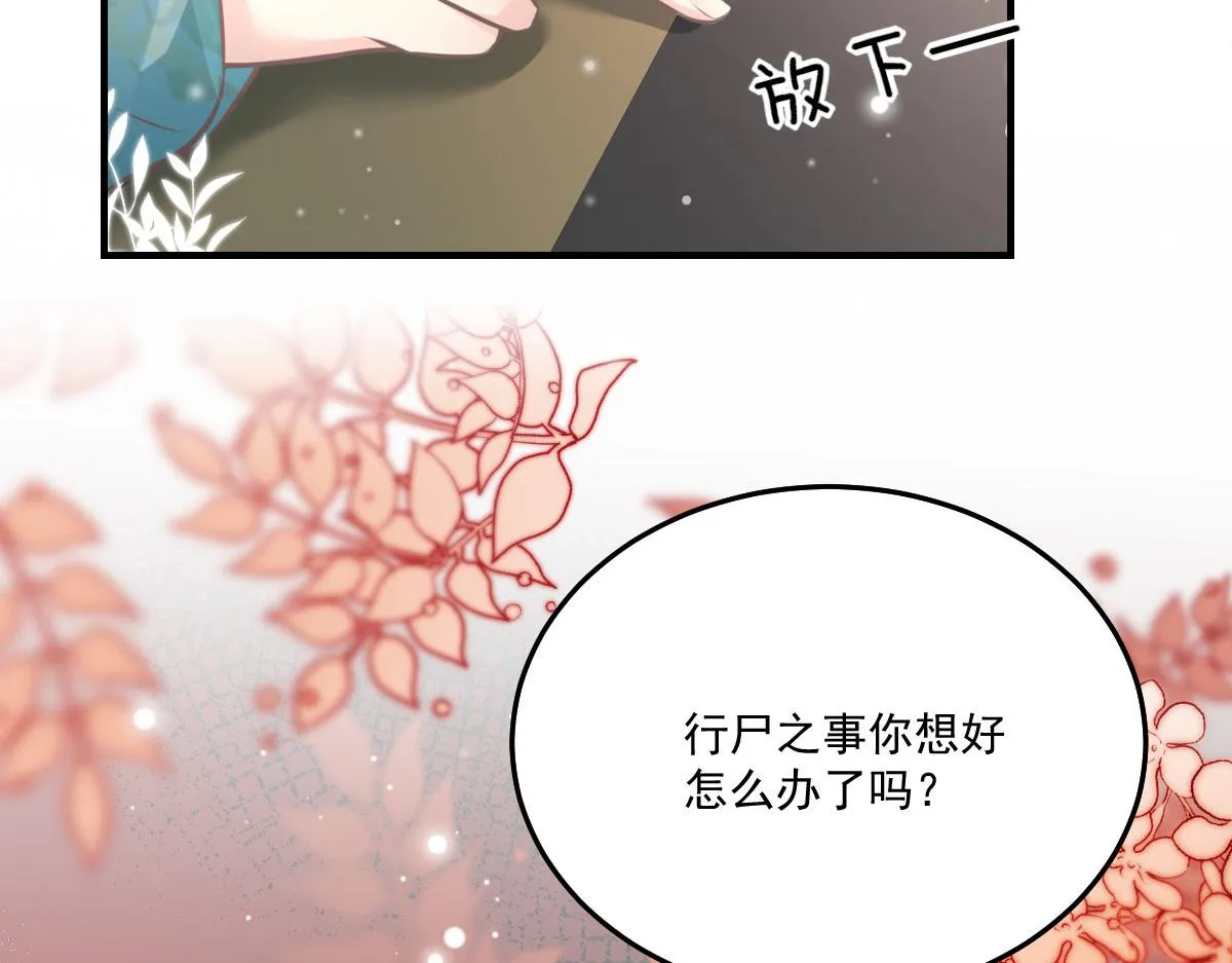 第18话 我不愿听到别人非议她 第218页