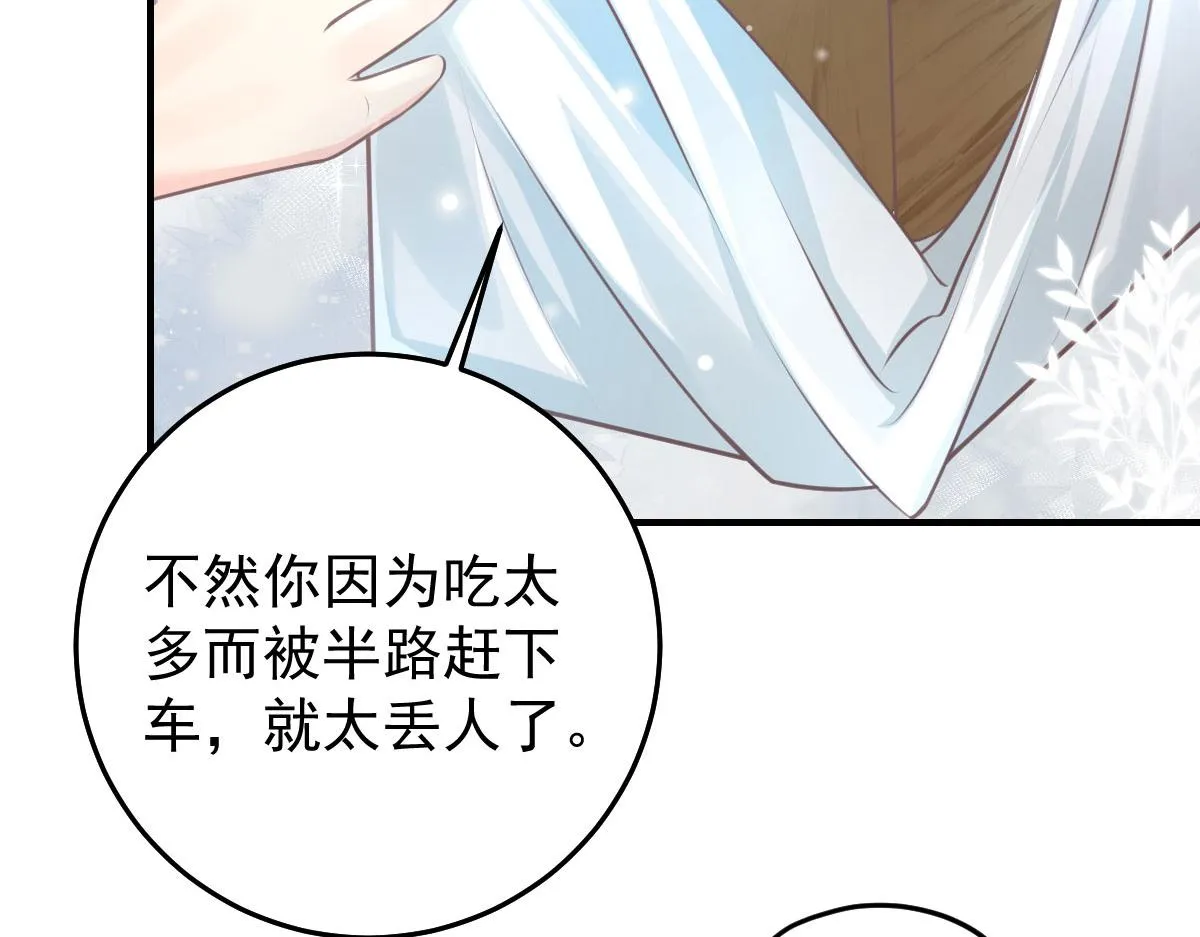 第15话 这心动是什么情况？ 第20页