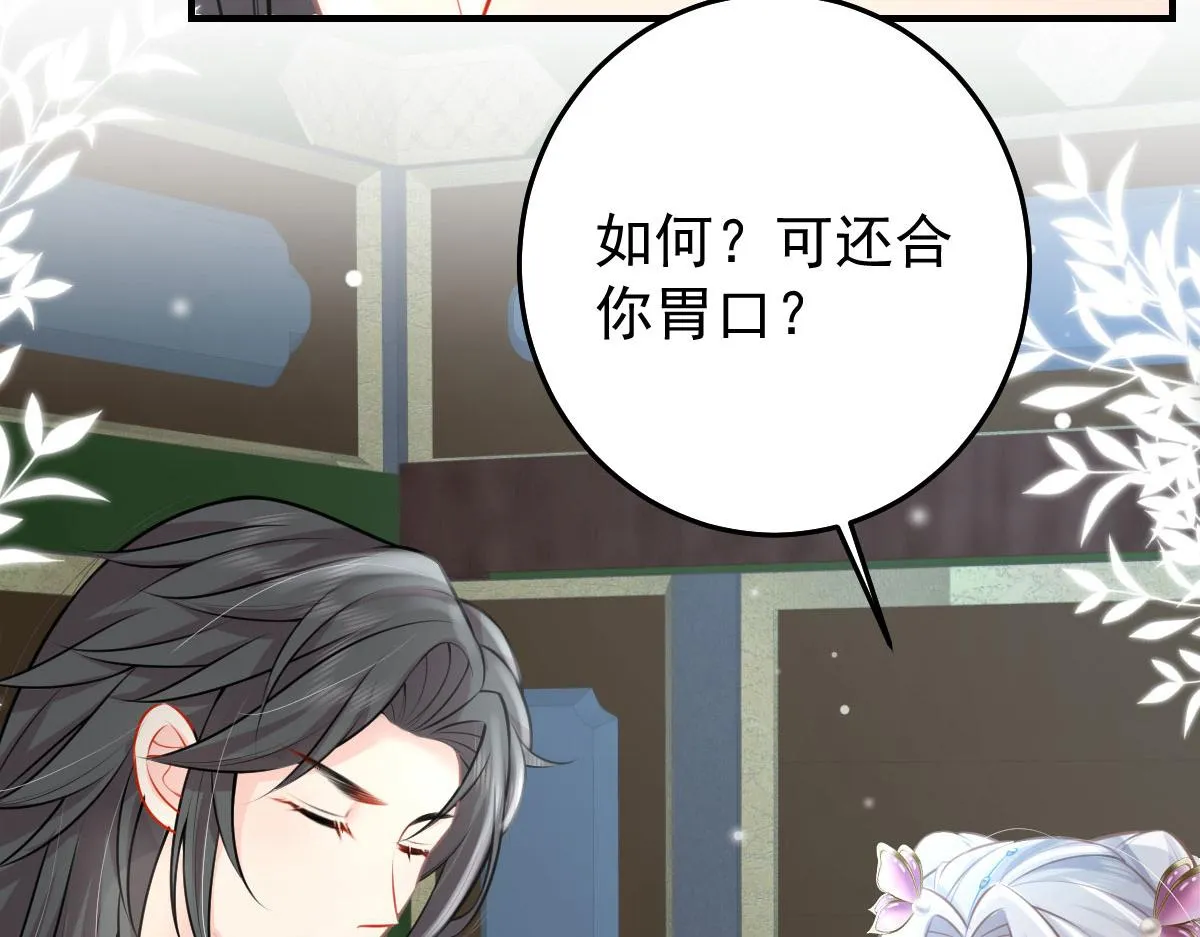 第15话 这心动是什么情况？ 第66页