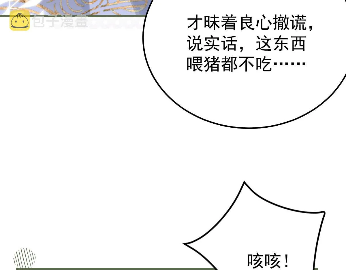 第15话 这心动是什么情况？ 第86页