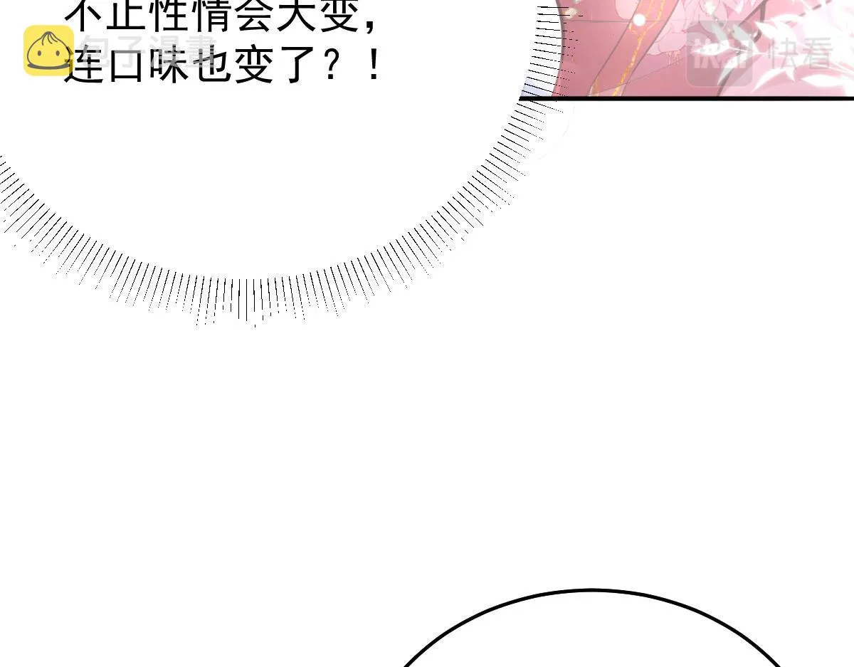 第15话 这心动是什么情况？ 第96页