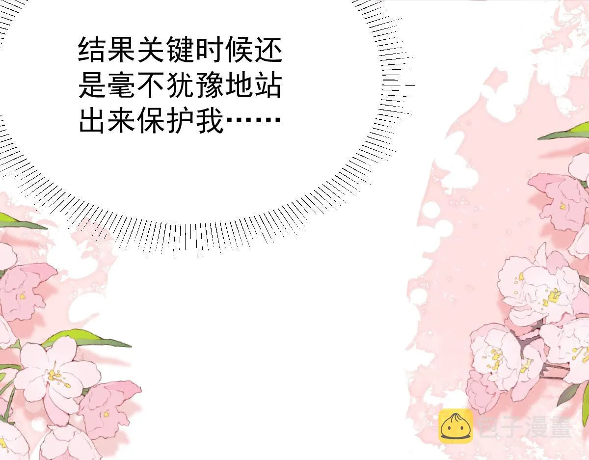 第15话 这心动是什么情况？ 第188页