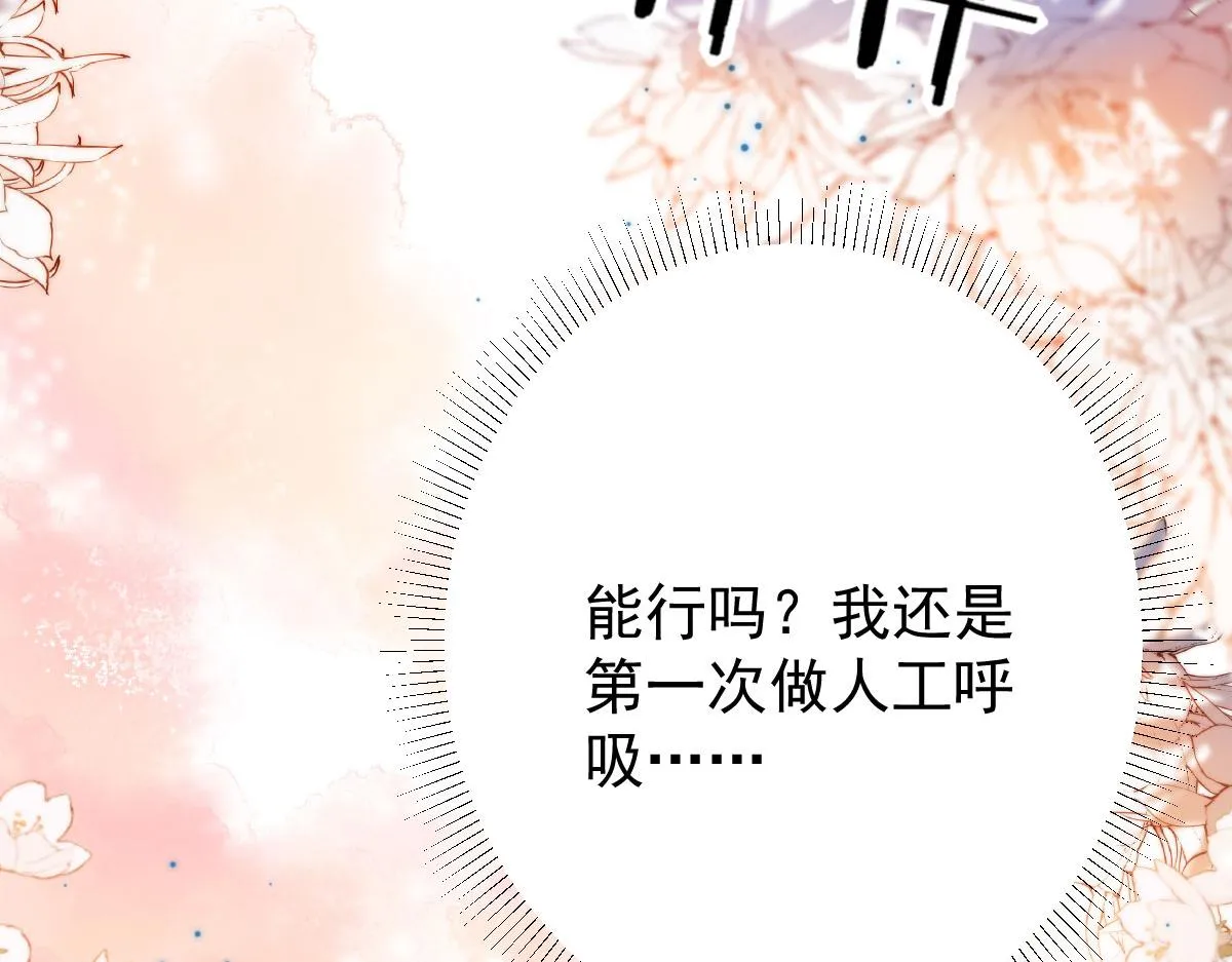 第14话 他不再对我有任何感情 第14页