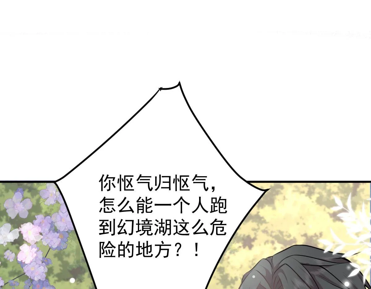 第14话 他不再对我有任何感情 第48页