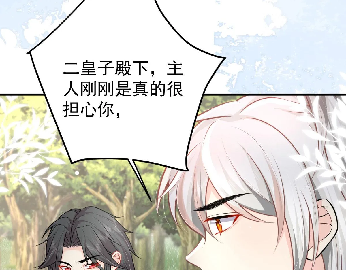 第14话 他不再对我有任何感情 第54页