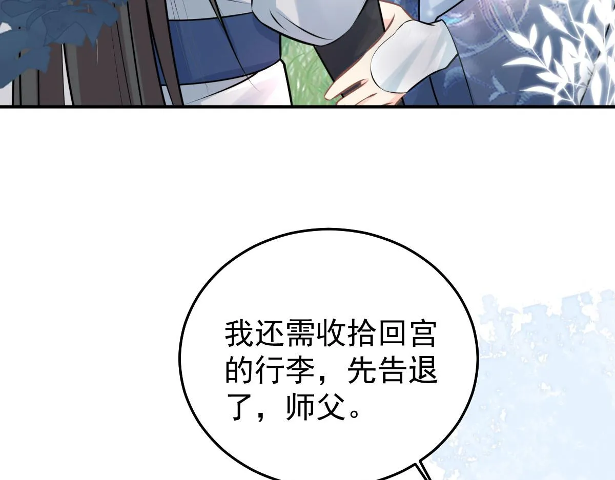第14话 他不再对我有任何感情 第61页