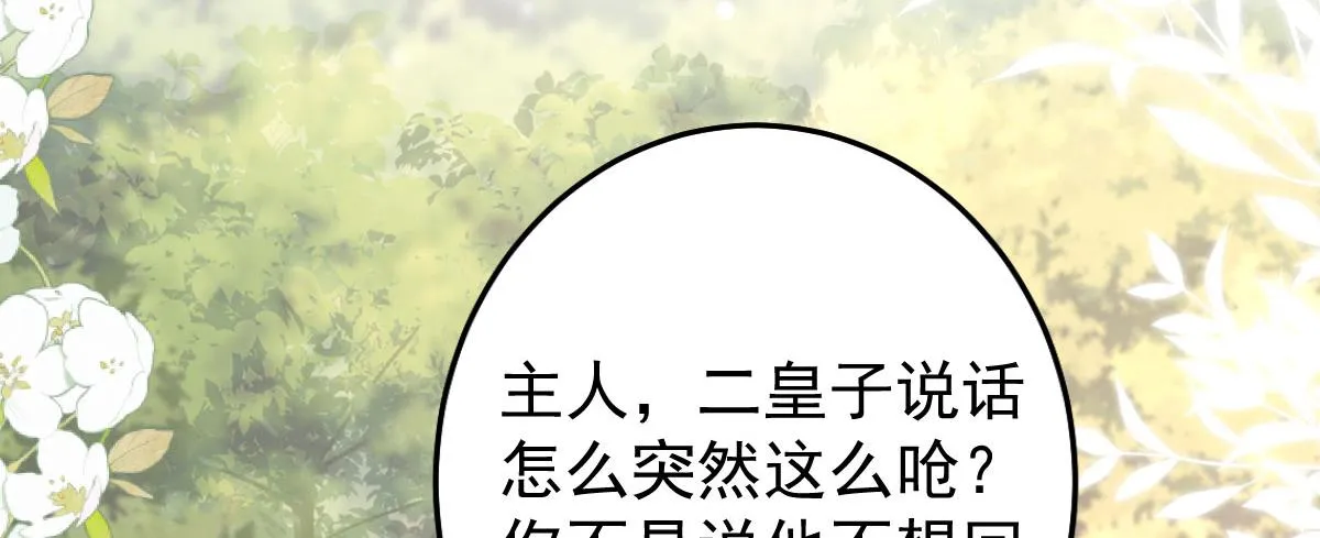 第14话 他不再对我有任何感情 第68页