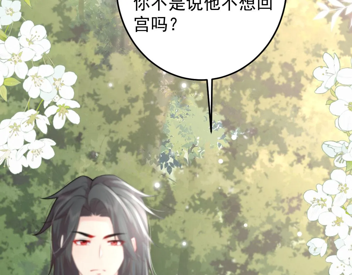 第14话 他不再对我有任何感情 第69页