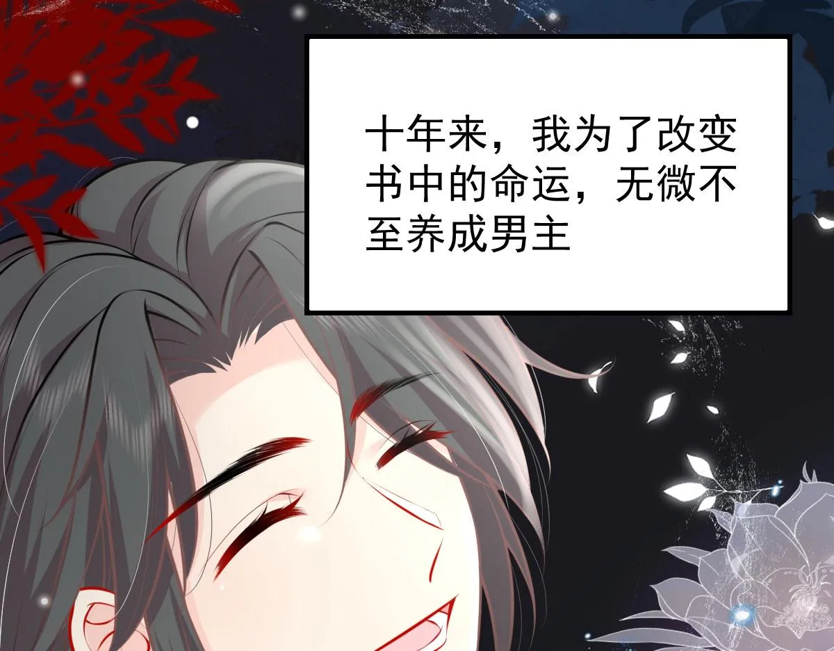 第14话 他不再对我有任何感情 第75页