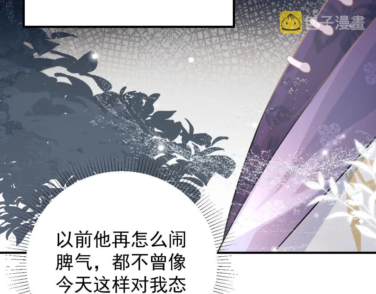 第14话 他不再对我有任何感情 第81页
