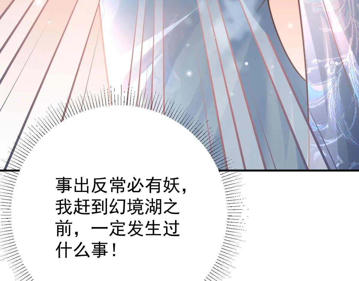 第14话 他不再对我有任何感情 第88页