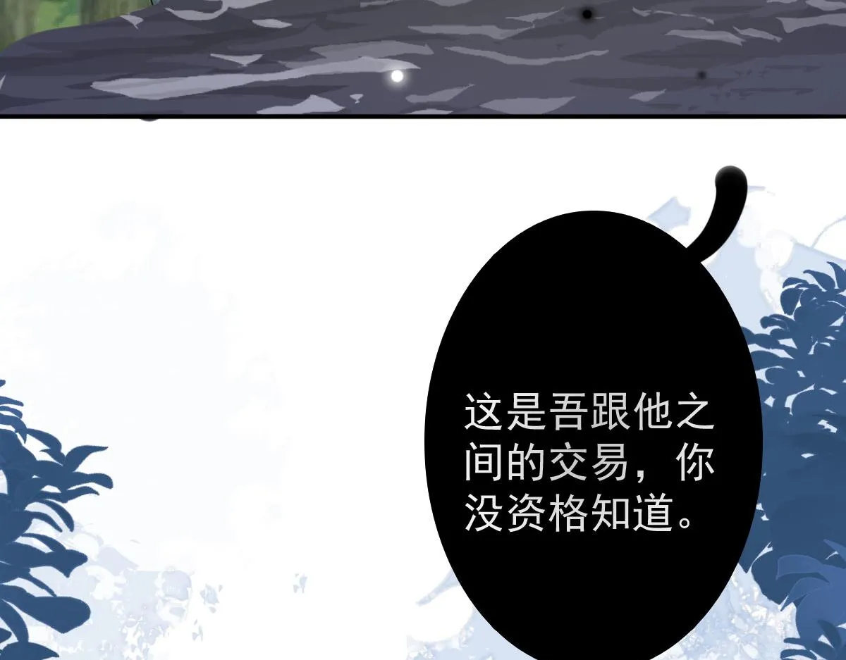 第14话 他不再对我有任何感情 第97页
