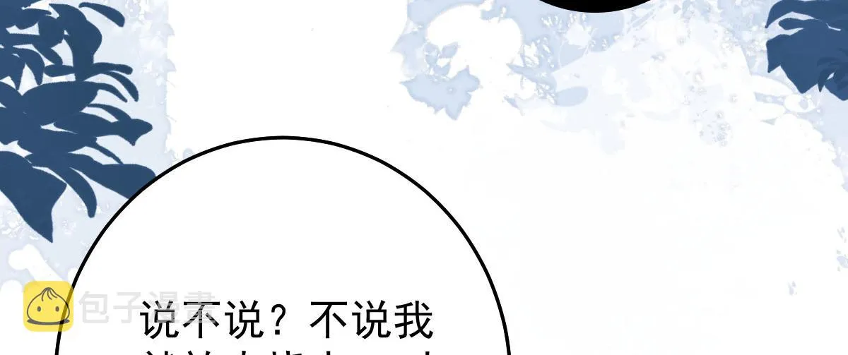 第14话 他不再对我有任何感情 第98页