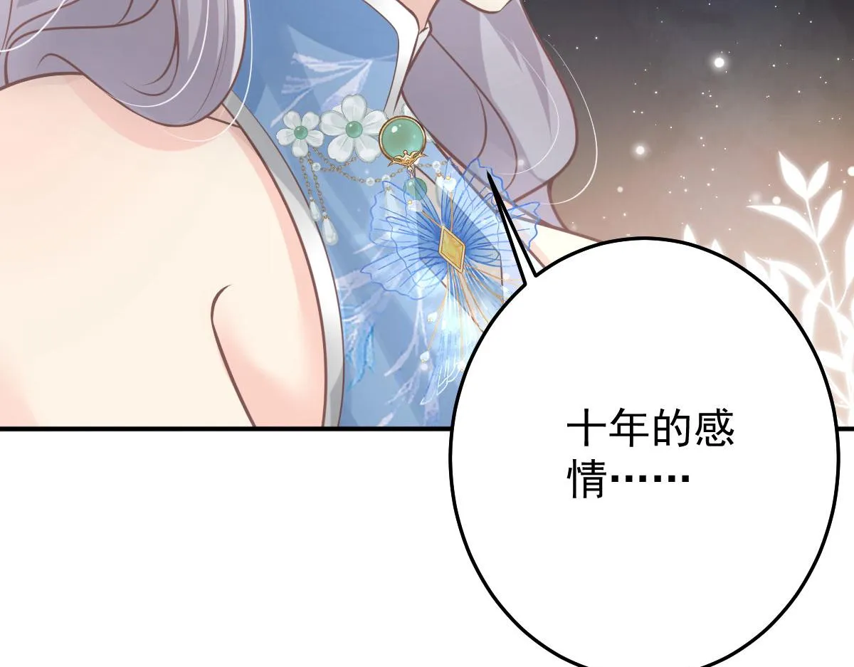 第14话 他不再对我有任何感情 第133页