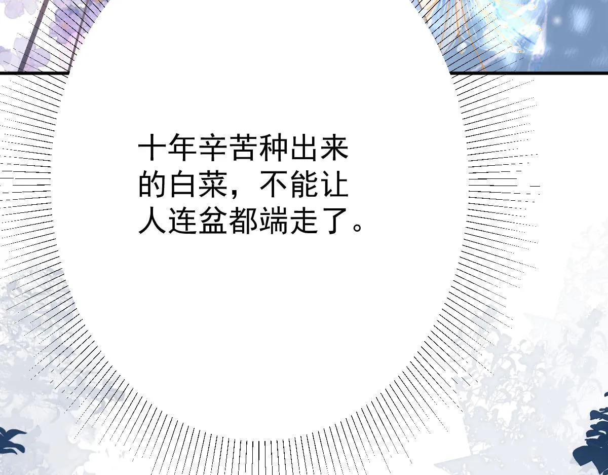 第14话 他不再对我有任何感情 第151页