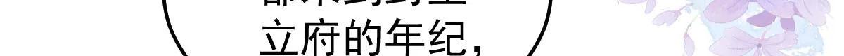 第14话 他不再对我有任何感情 第194页